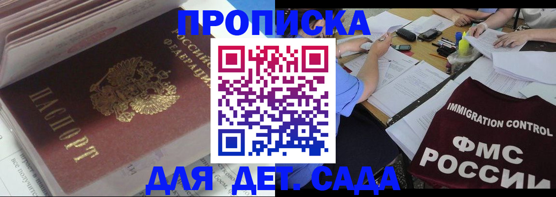 регистрация для дет. сада в Кувшиново