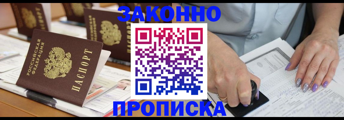 временная регистрация недорого в Кувшиново