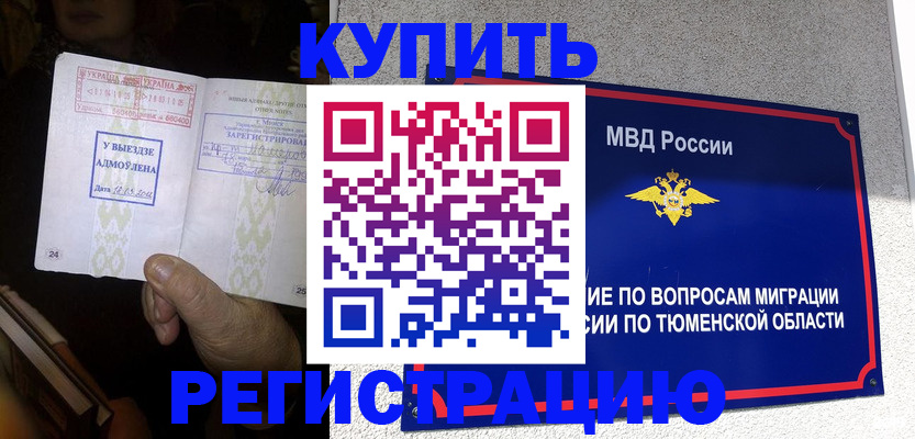 купить прописку в Кувшиново